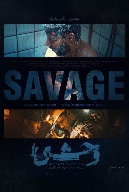 عکس سریال وحشی