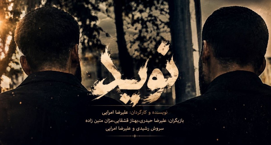 عکس فیلم کوتاه نوید