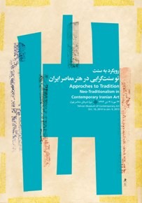 عکس نمایشگاه نمایشگاه رویکرد به سنت (نوسنت گرایی در هنر معاصر ایران)