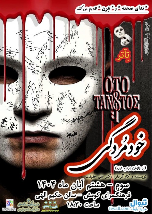 عکس نمایش از جایش برمی‌خیزد