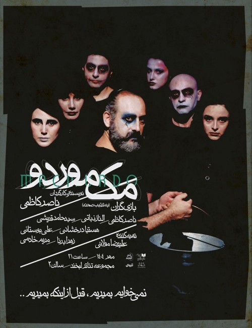 عکس نمایش مک موردو