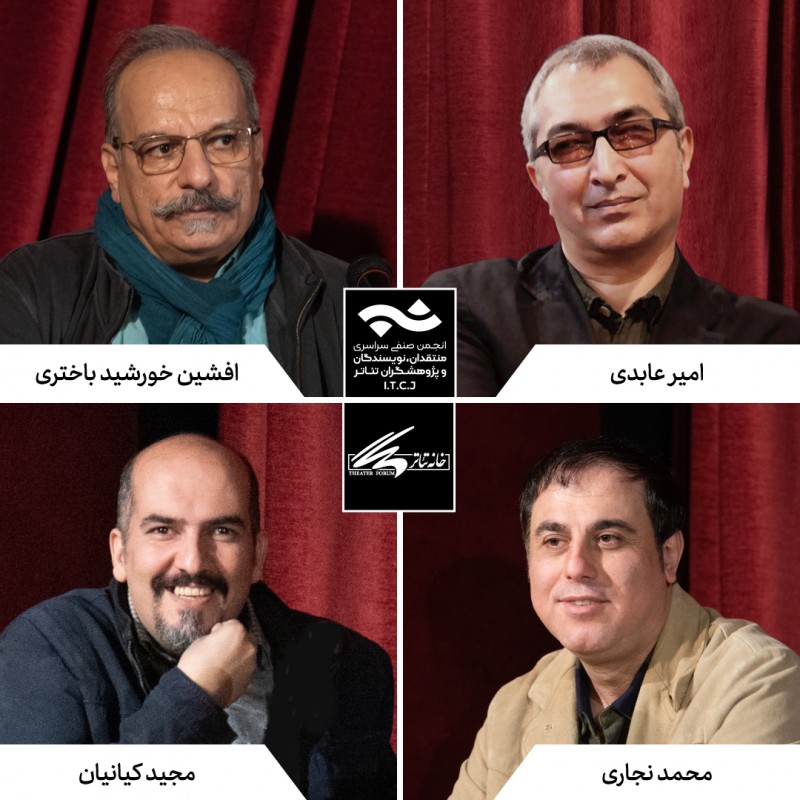 هیأت داوران بیست و چهارمین مسابقه مطبوعاتی سالیانه انجمن منتقدان، نویسندگان و پژوهشگران تئاتر معرفی شدند. | عکس