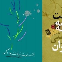 «هفت نامه به مرتضی کیوان» منتشر شد | عکس