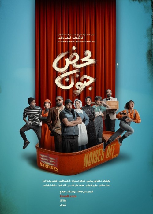 عکس نمایش جنون محض