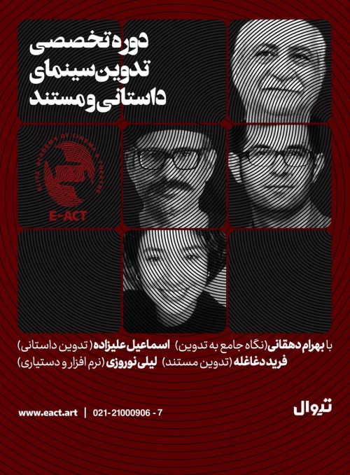 عکس دوره آموزشی تخصصی تدوین سینمای داستانی و مستند