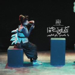 نمایش کشتن موتسارت یا بلعیدن پای اختاپوس | عکس