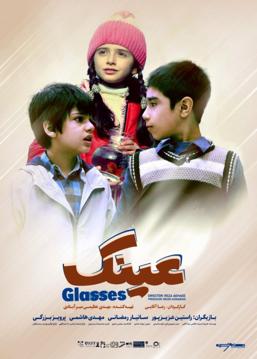عکس فیلم عینک