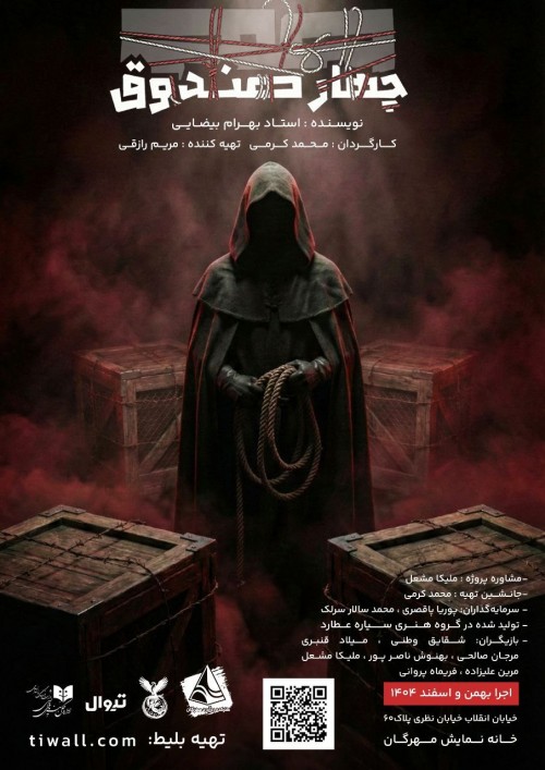 عکس نمایش چهار صندوق