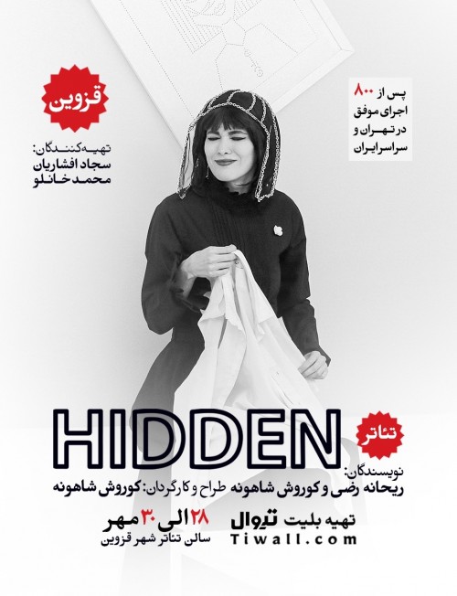 عکس نمایش هیدن | قزوین