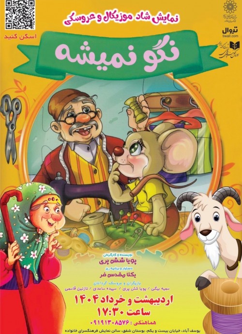 عکس نمایش نگو نمیشه