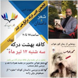 رمان گورخواب | عکس