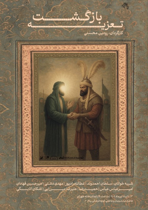 عکس نمایش بازگشت