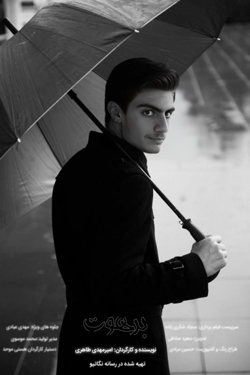 عکس فیلم کوتاه برهوت