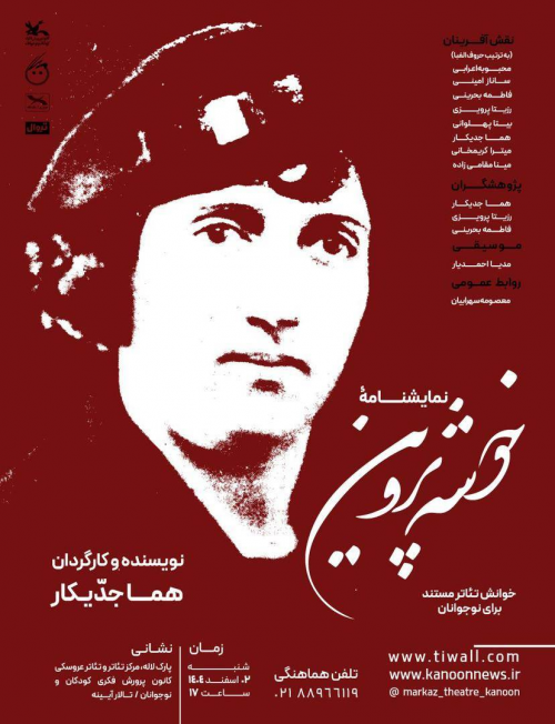 عکس نمایشنامه‌خوانی خوشه پروین