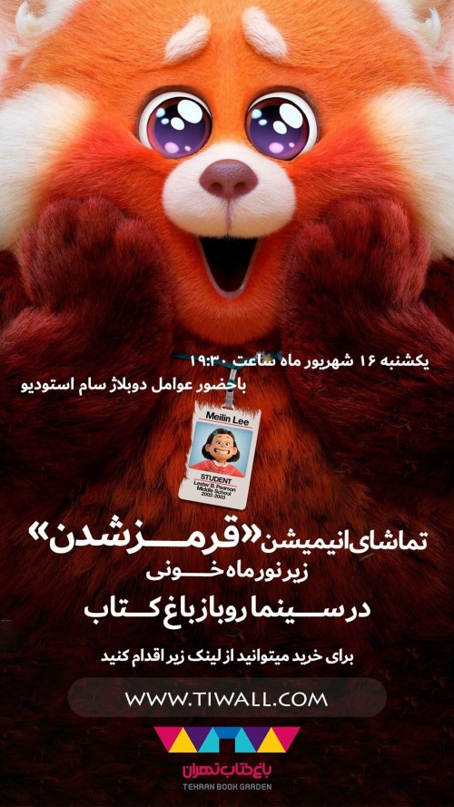 عکس فیلم قرمز شدن