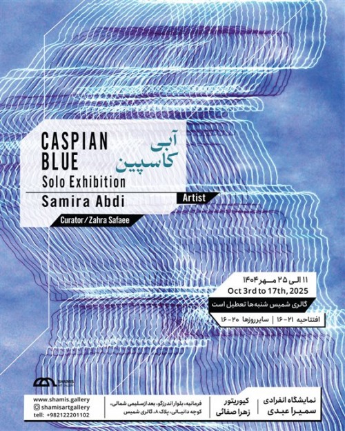 عکس نمایشگاه آبی کاسپین