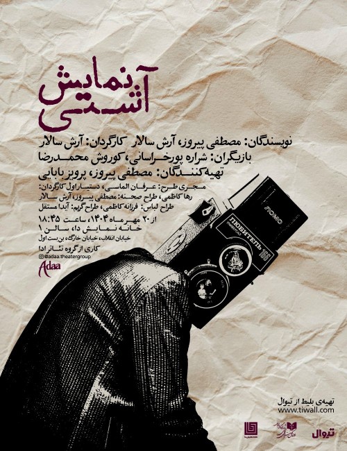 عکس نمایش نمایش آشتی