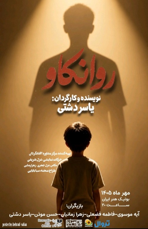 عکس نمایش روانکاو