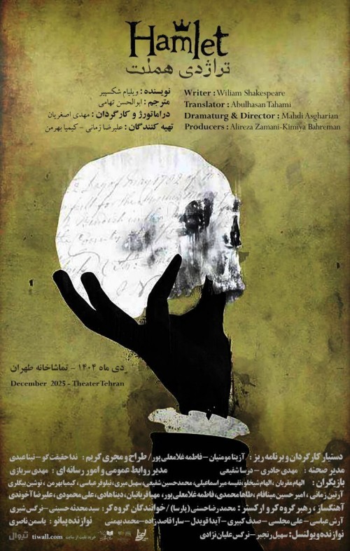 عکس نمایش تراژدی هملت