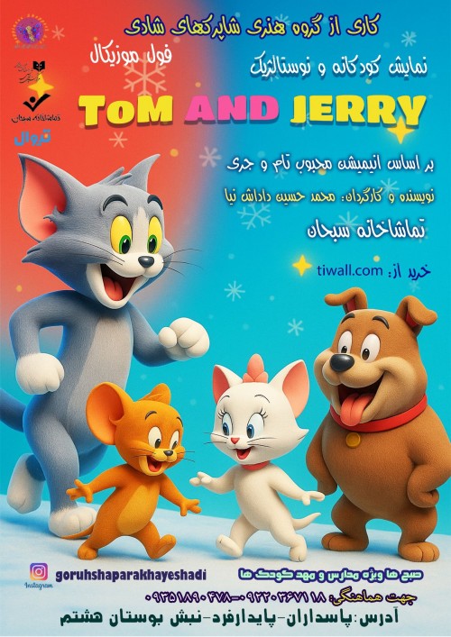 عکس نمایش تام و جری