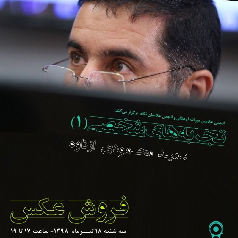 برنامه های مشترک انجمن عکاسان نگاه و انجمن عکاسی میراث فرهنگی | عکس