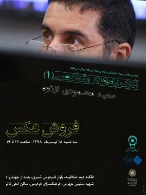 برنامه های مشترک انجمن عکاسان نگاه و انجمن عکاسی میراث فرهنگی | عکس