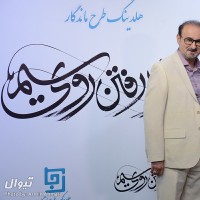 فیلم راه رفتن روی سیم | گزارش تصویری تیوال از اکران خصوصی فیلم راه رفتن روی سیم / عکاس: آرمین احمری | عکس
