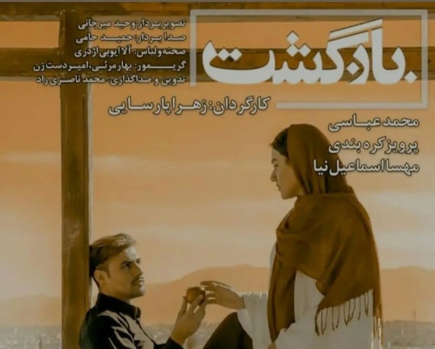 عکس فیلم کوتاه بازگشت