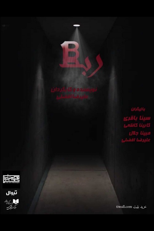 عکس نمایش بی ربط