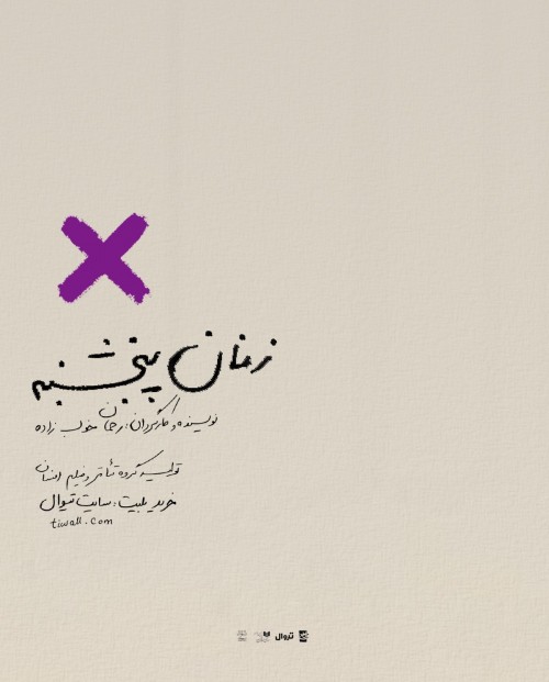 عکس نمایش زنان پنجشنبه