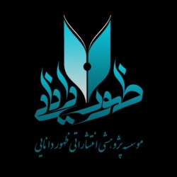 عکس مؤسسه پژوهشی انتشاراتی ظهور دانایی