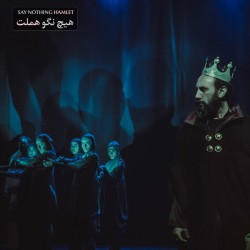 نمایش هیچ نگو هملت | عکس