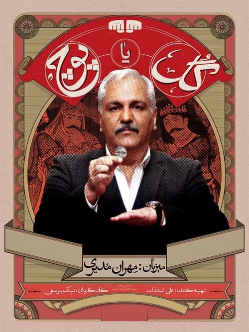 عکس سریال گل یا پوچ