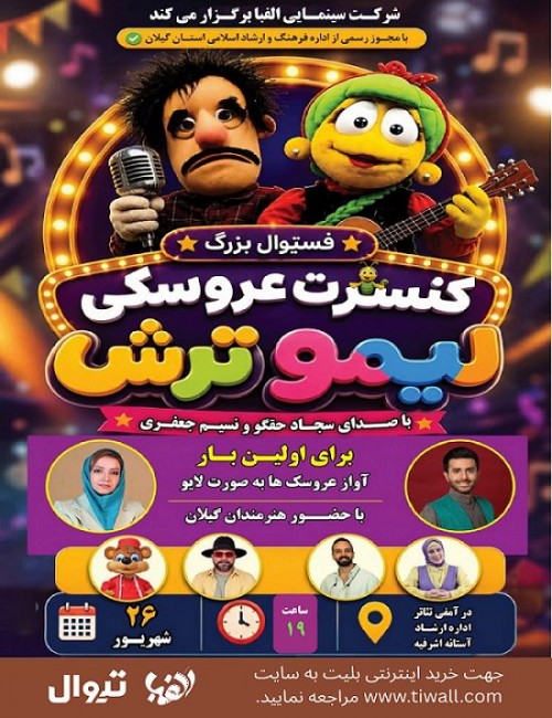 عکس جنگ لیموترش