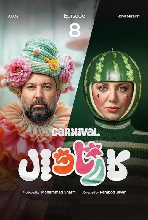 عکس سریال کارناوال