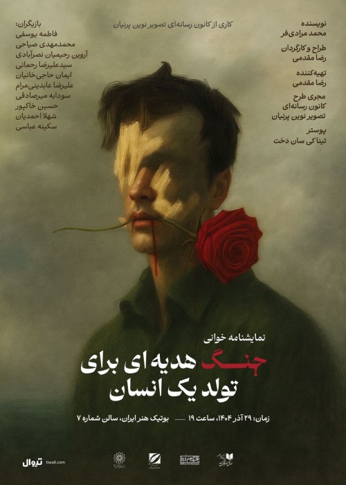 عکس نمایشنامه‌خوانی جنگ هدیه ای برای تولد یک انسان