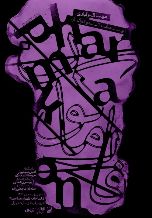 عکس نمایش فارماکون