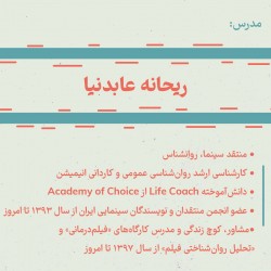 کارگاه سینما درمانی | عکس