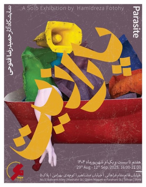 عکس نمایشگاه پارازیت