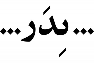 طراحان «پدر» معرفی شدند | عکس