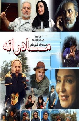 عکس فیلم مادرانه