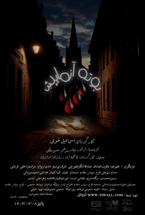 عکس نمایشنامه‌خوانی بوته آزمایش