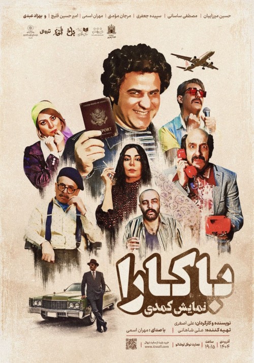 عکس نمایش باکارا