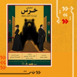 نمایش خرس | عکس