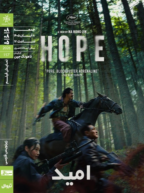 عکس فیلم امید