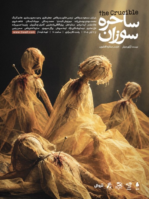عکس نمایش ساحره سوزان