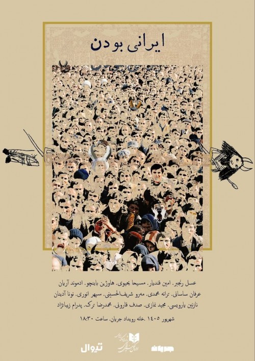 عکس نمایش ایرانی بودن