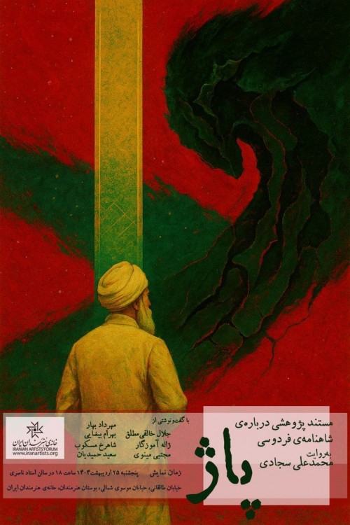 عکس مستند پاژ