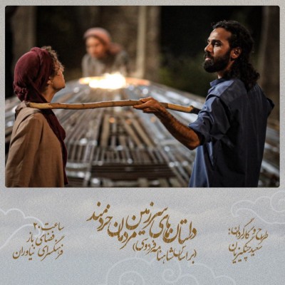 یادداشت محمد علی ابطحی، رئیس مؤسسه گفتگوی ادیان، برای نمایش «داستان های سرزمین مردمان خردمند» | عکس