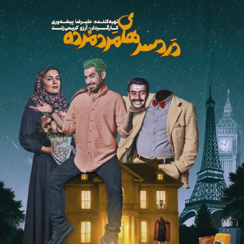 پیش‌فروش نمایش 